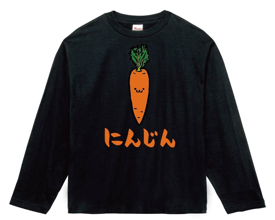にんじん　ニンジン　人参　野菜　果物　筆絵　イラスト　カラー　長袖Tシャツ