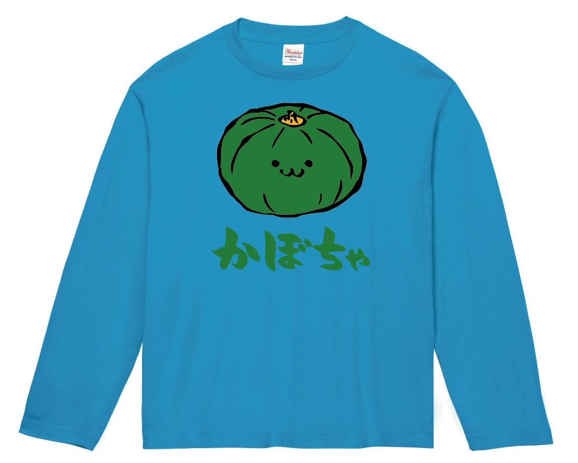 かぼちゃ　カボチャ　南瓜　野菜　果物　筆絵　イラスト　カラー　長袖Tシャツ
