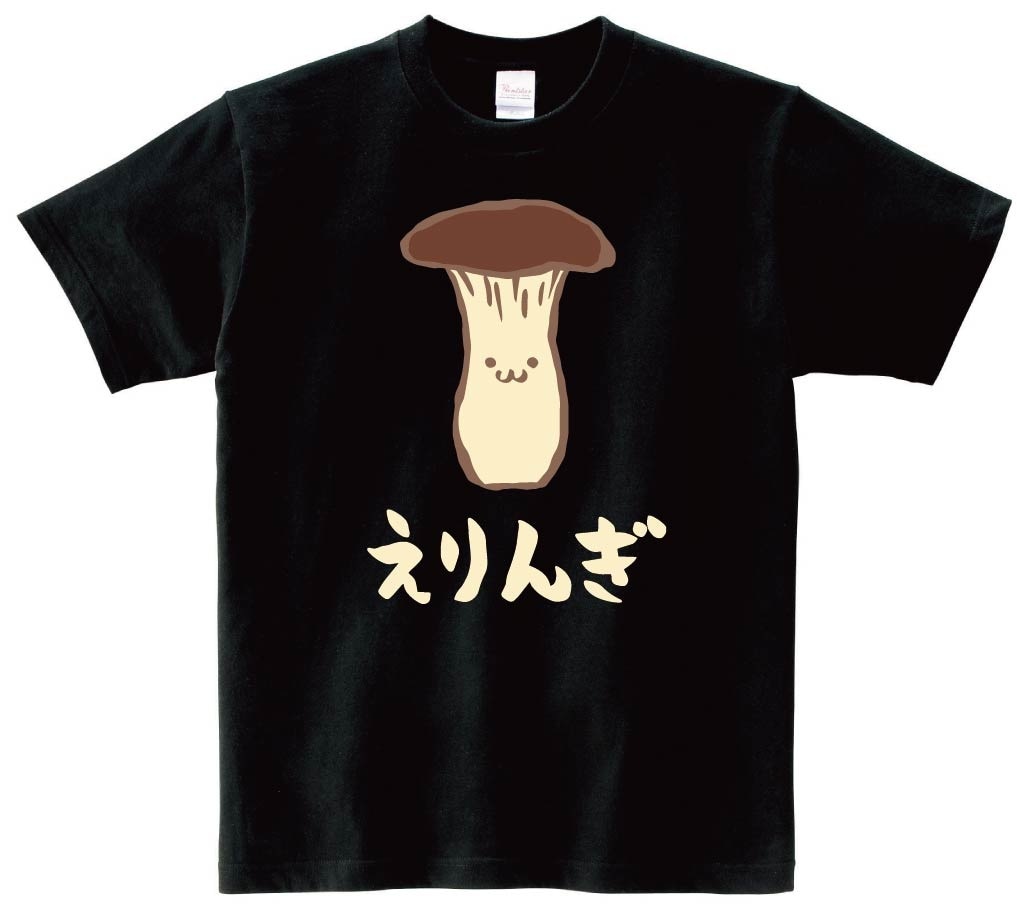 えりんぎ　エリンギ　野菜　果物　筆絵　イラスト　カラー　半袖Tシャツ