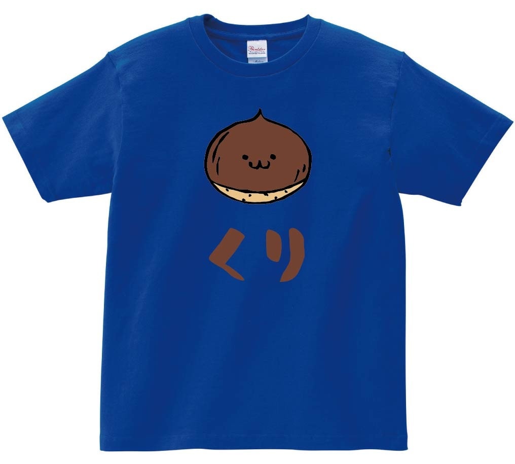 くり　クリ　栗　野菜　果物　筆絵　イラスト　カラー　半袖Tシャツ