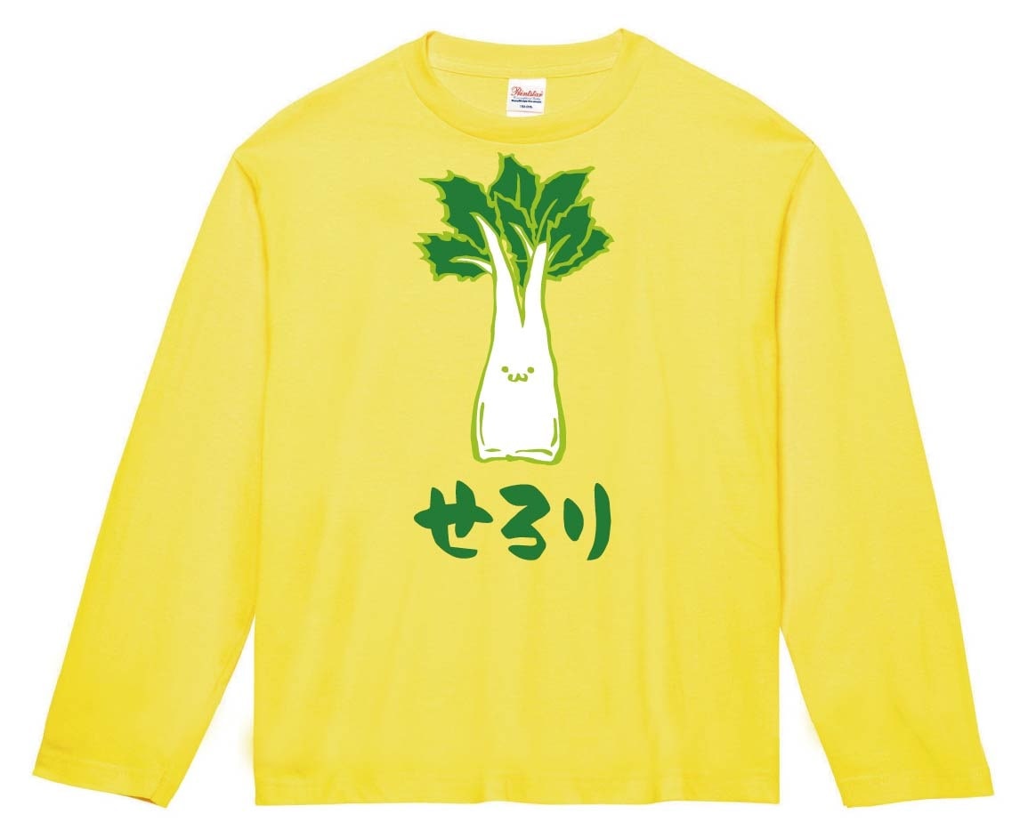 せろり　セロリ　野菜　果物　筆絵　イラスト　カラー　長袖Tシャツ