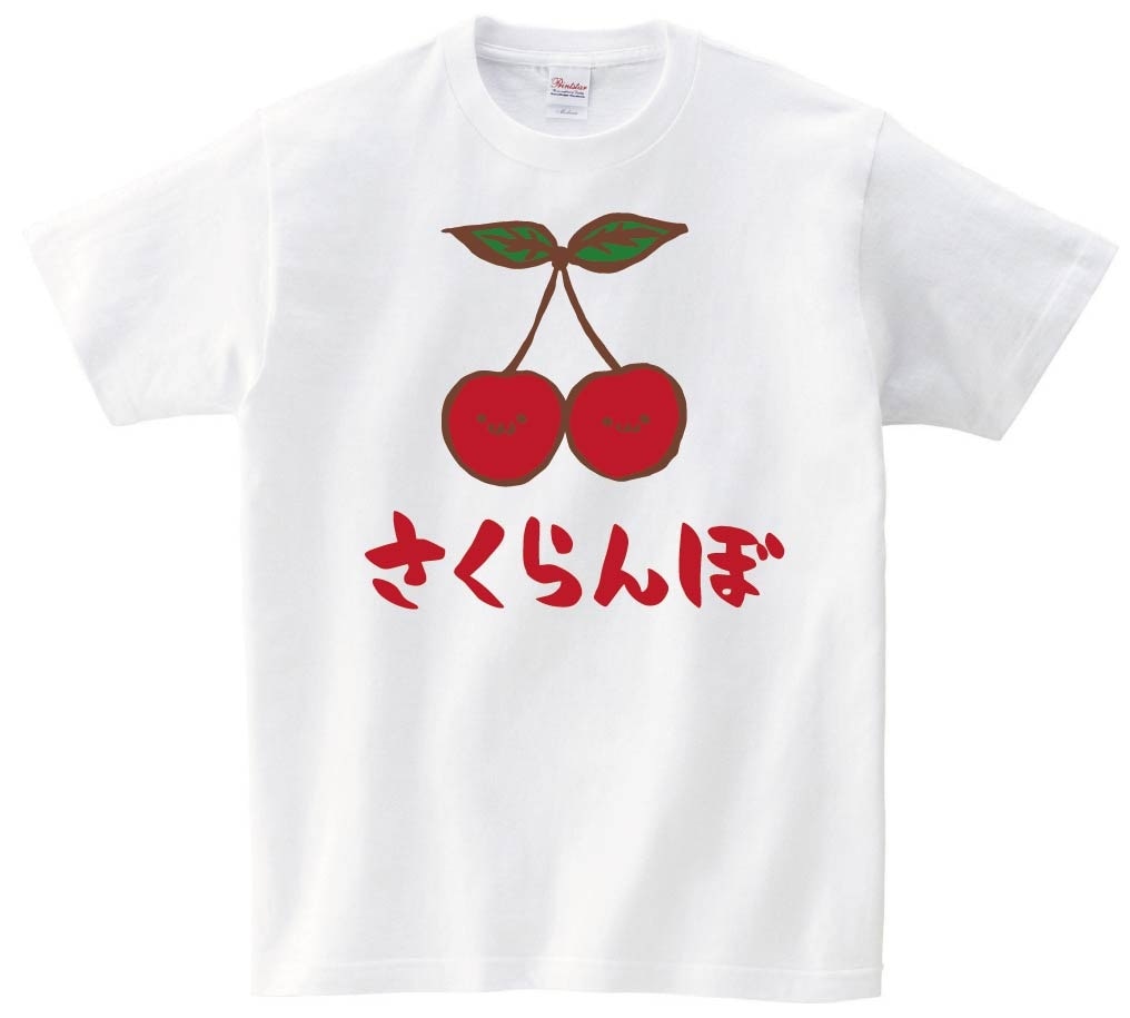さくらんぼ　サクランボ　野菜　果物　筆絵　イラスト　カラー　半袖Tシャツ