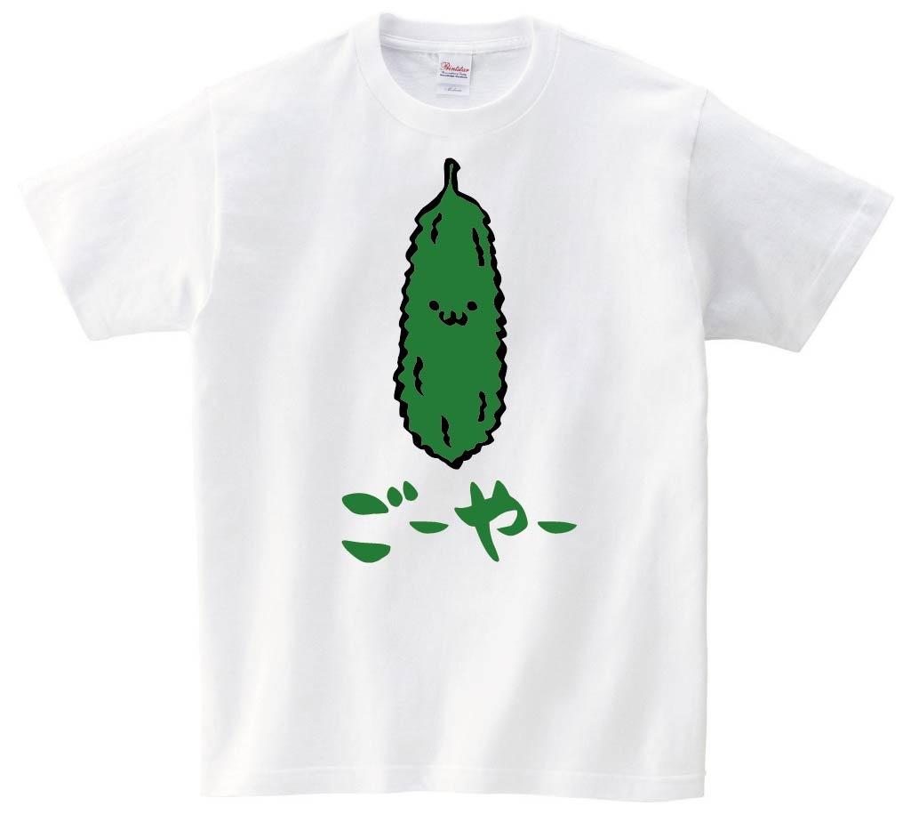 ごーや　ゴーヤ　苦瓜　野菜　果物　筆絵　イラスト　カラー　半袖Tシャツ