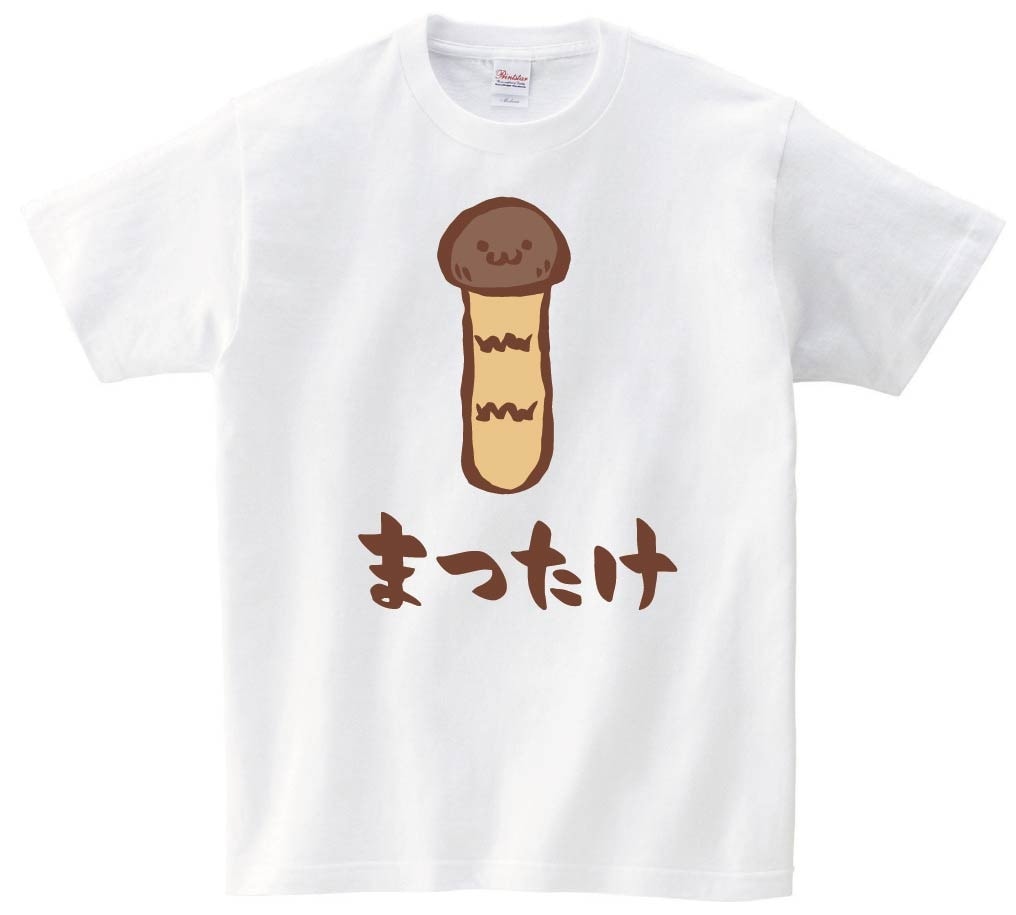 まつたけ　マツタケ　松茸　野菜　果物　筆絵　イラスト　カラー　半袖Tシャツ