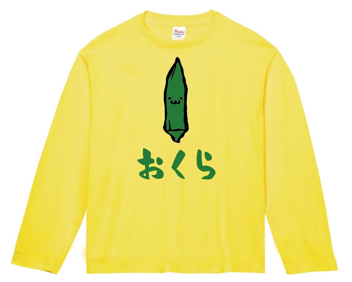 おくら　オクラ　陸蓮根　野菜　果物　筆絵　イラスト　カラー　長袖Tシャツ