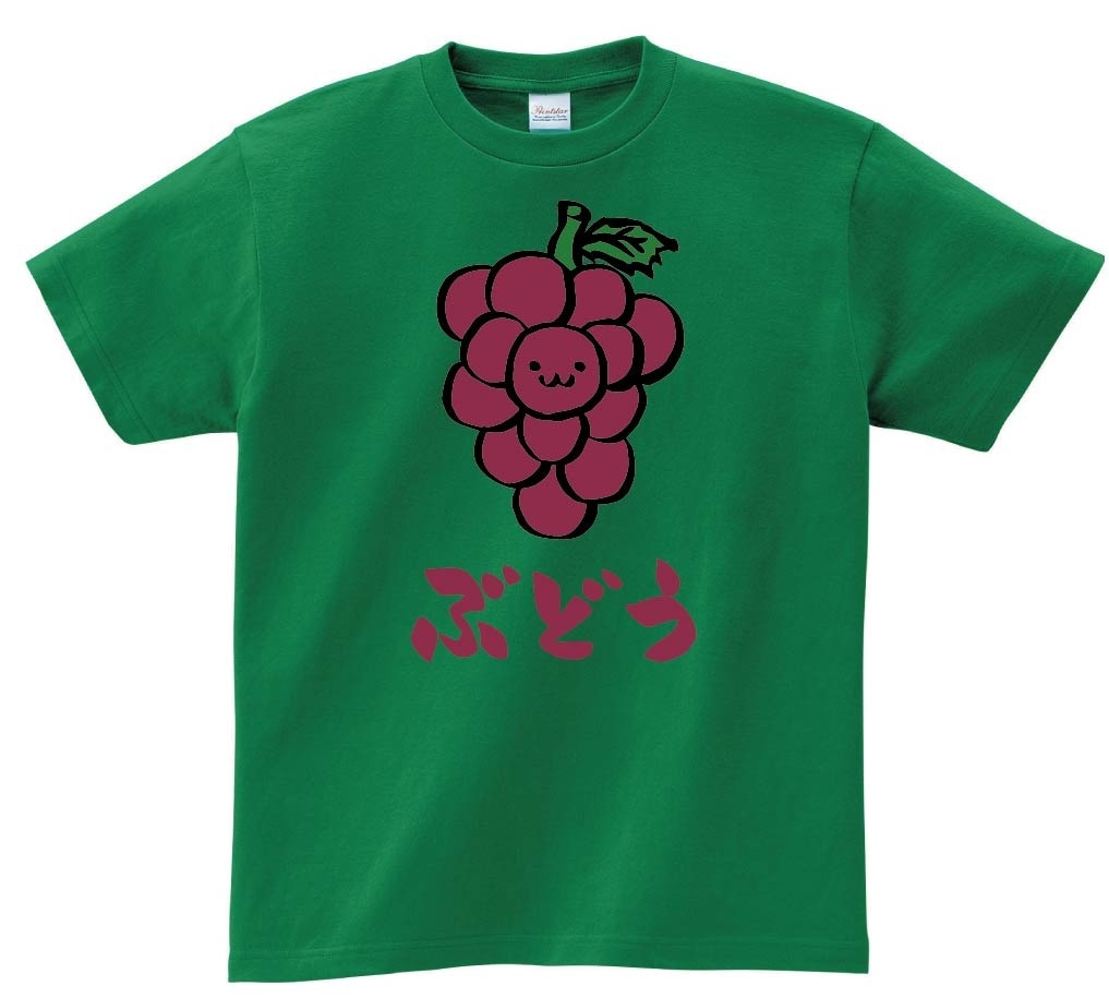 ぶどう　ブドウ　葡萄　野菜　果物　筆絵　イラスト　カラー　半袖Tシャツ