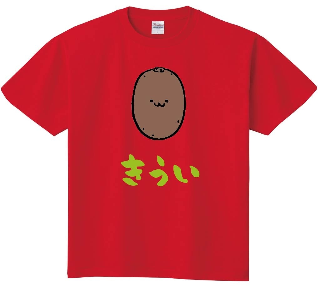 きうい　キウイ　野菜　果物　筆絵　イラスト　カラー　半袖Tシャツ