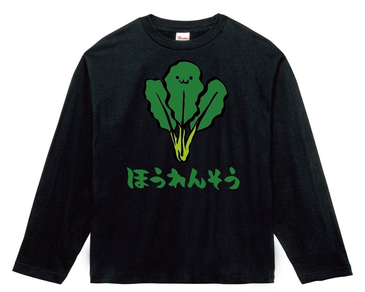 ほうれんそう　ホウレンソウ　ほうれん草　野菜　果物　筆絵　イラスト　カラー　長袖Tシャツ