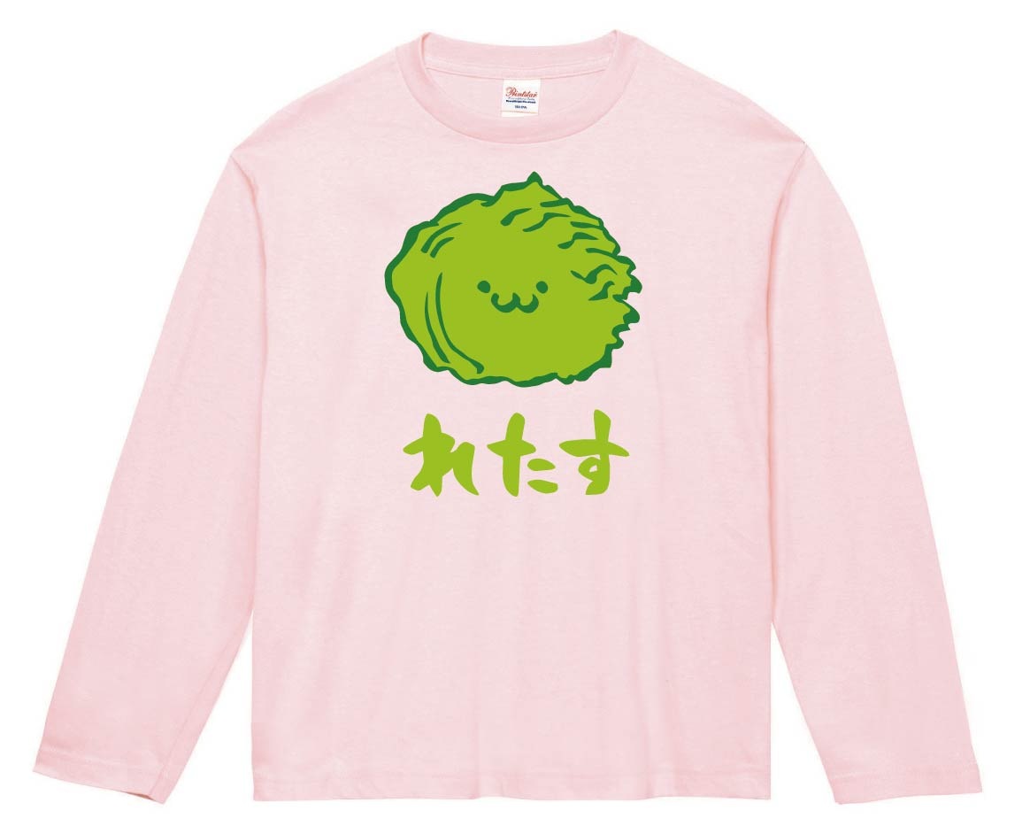 れたす　レタス　萵苣　野菜　果物　筆絵　イラスト　カラー　長袖Tシャツ