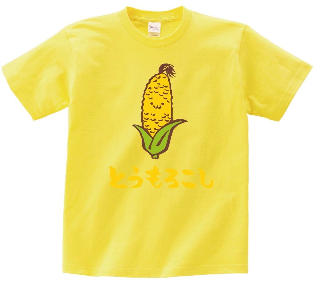 とうもろこし　トウモロコシ　玉蜀黍　野菜　果物　筆絵　イラスト　カラー　半袖Tシャツ