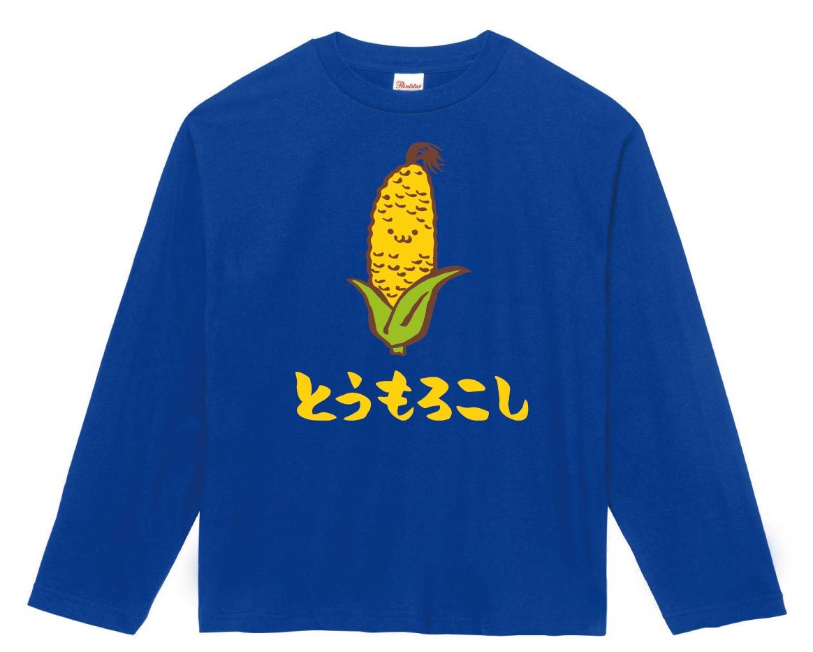 とうもろこし　トウモロコシ　玉蜀黍　野菜　果物　筆絵　イラスト　カラー　長袖Tシャツ