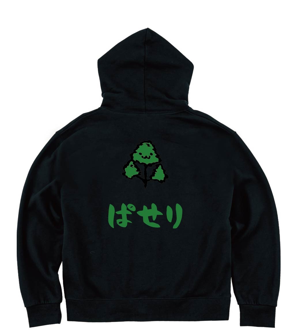 ぱせり　パセリ　和蘭芹　野菜　果物　筆絵　イラスト　カラー　ジップパーカー