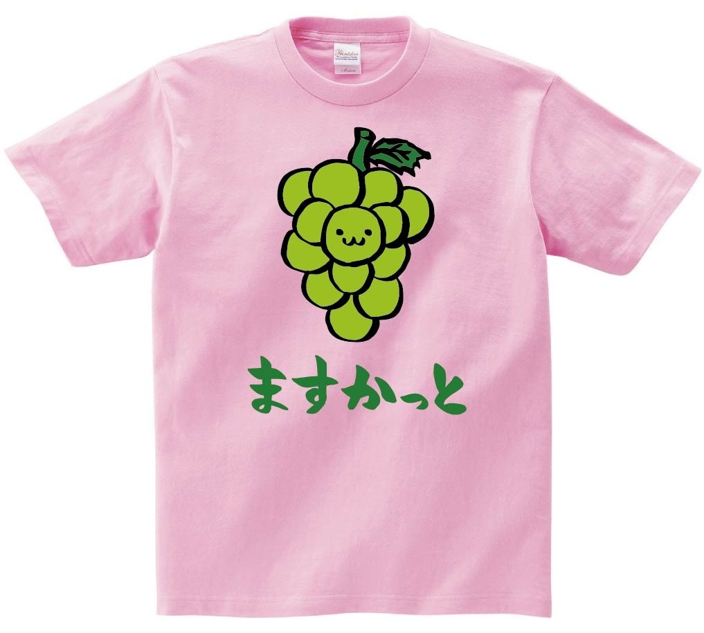 ますかっと　マスカット　ぶどう　葡萄　野菜　果物　筆絵　イラスト　カラー　半袖Tシャツ