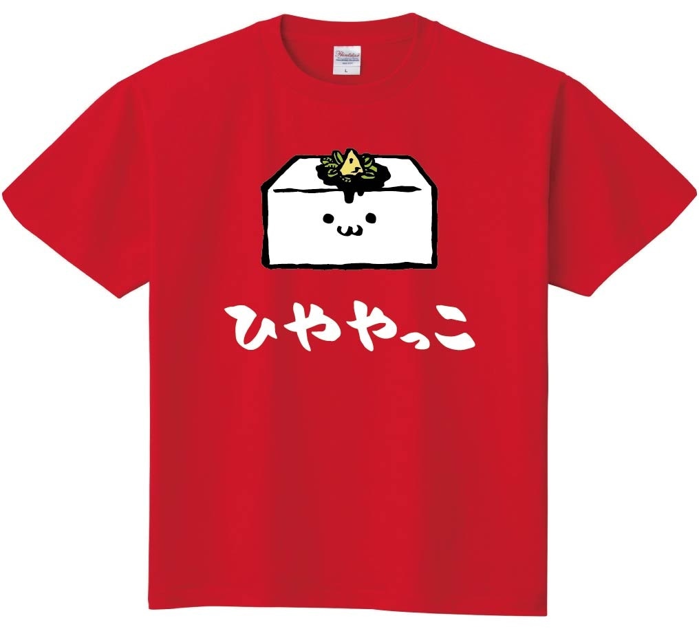 ひややっこ　冷奴　おつまみ　食べ物　筆絵　イラスト　カラー　半袖Tシャツ
