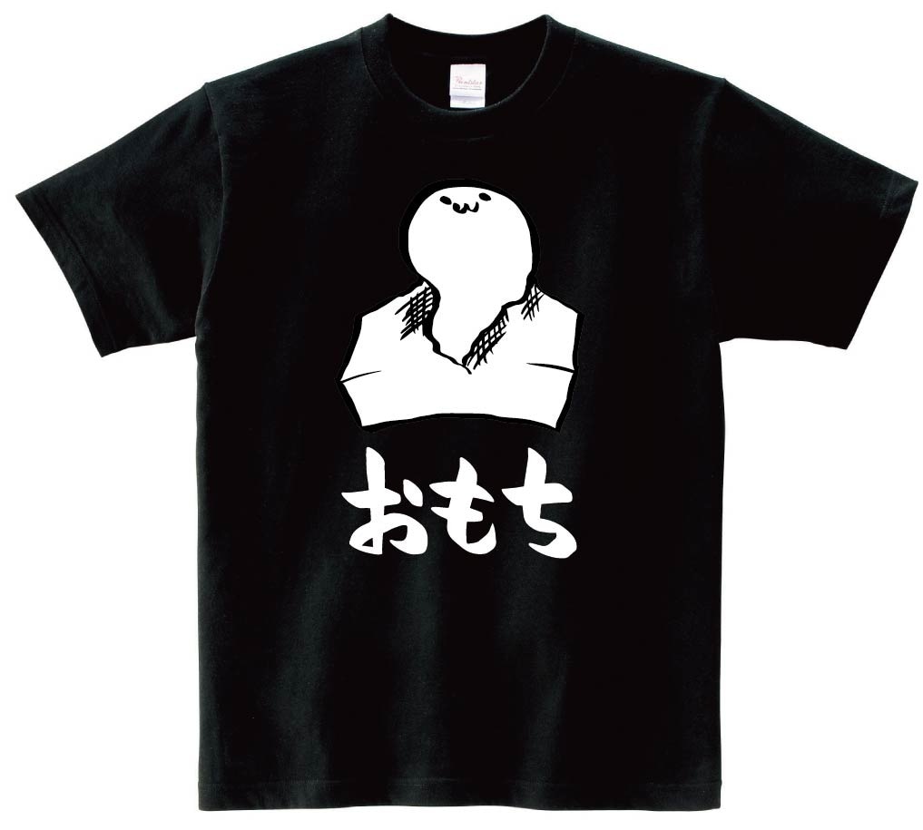 おもち　お餅　ご飯物　食べ物　筆絵　イラスト　カラー　半袖Tシャツ