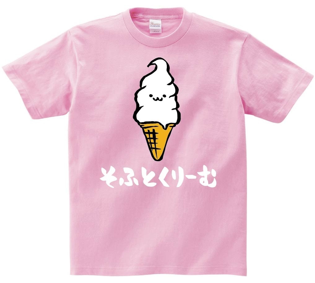 そふとくりーむ　ソフトクリーム　スイーツ　食べ物　筆絵　イラスト　カラー　半袖Tシャツ