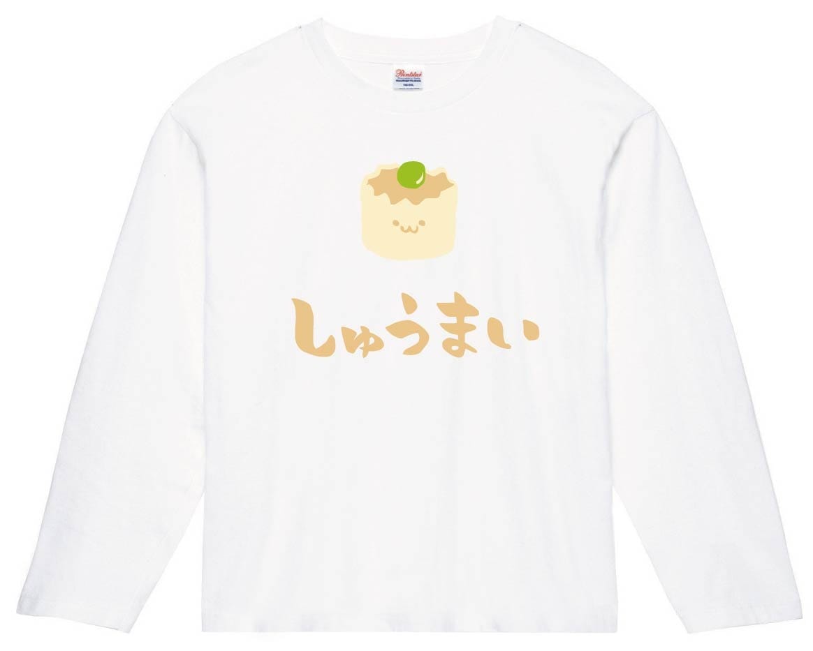 しゅうまい　焼売　中華　食べ物　筆絵　イラスト　カラー　長袖Tシャツ