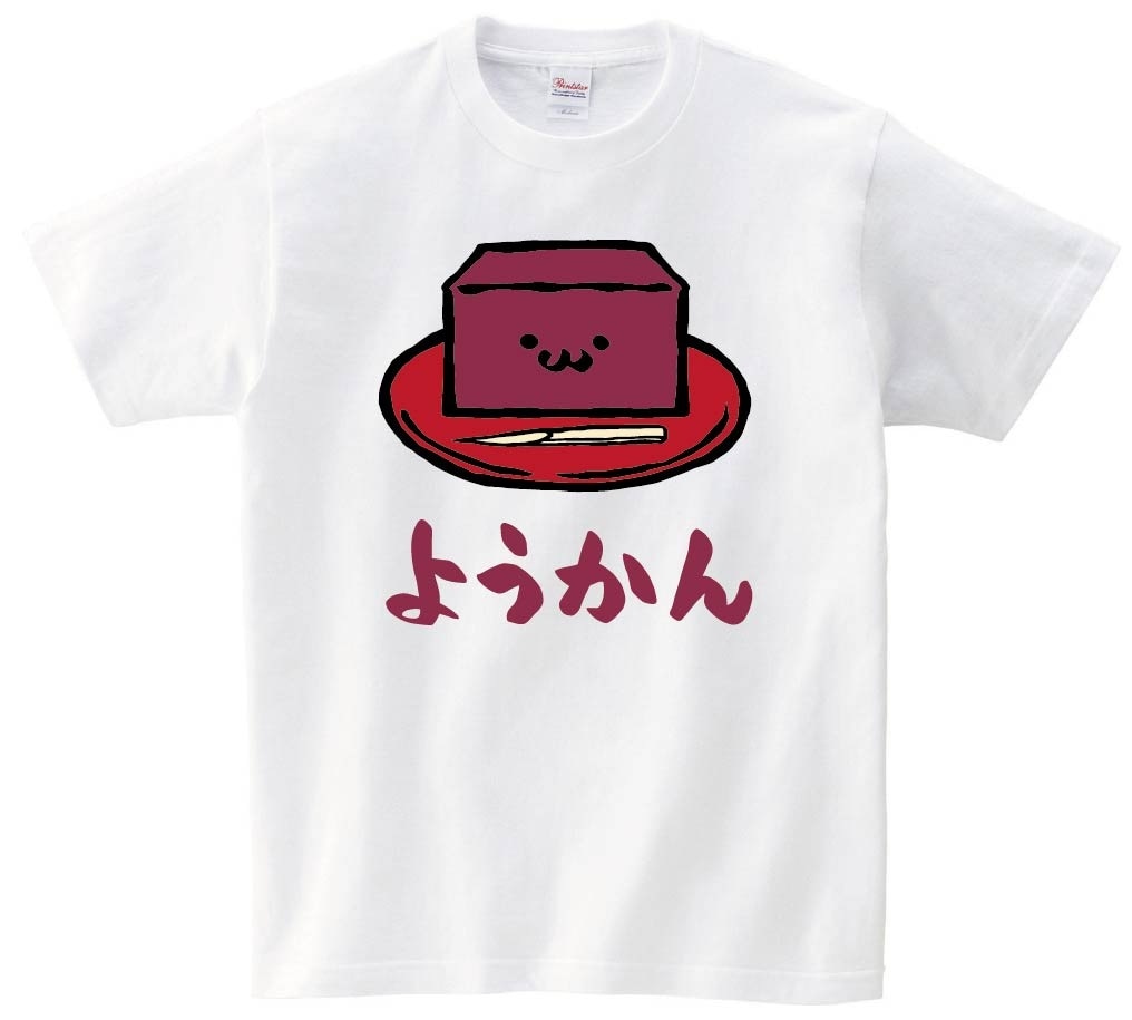 ようかん　羊羹　スイーツ　食べ物　筆絵　イラスト　カラー　半袖Tシャツ