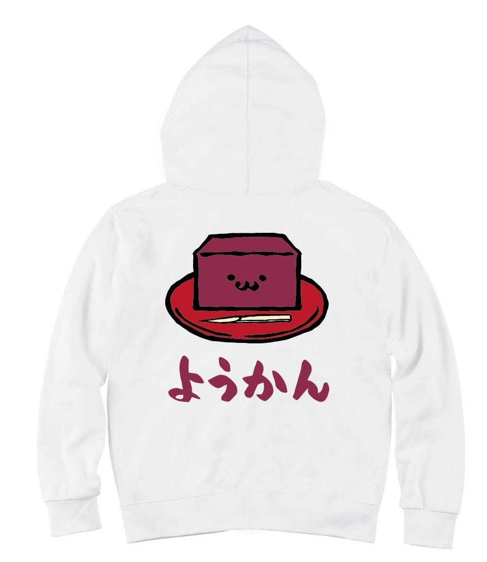 ようかん　羊羹　スイーツ　食べ物　筆絵　イラスト　カラー　ジップパーカー