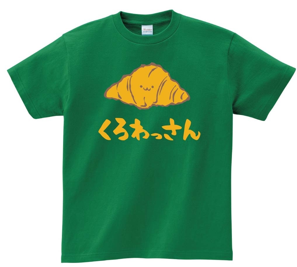 くろわっさん　クロワッサン　パン　食べ物　筆絵　イラスト　カラー　半袖Tシャツ