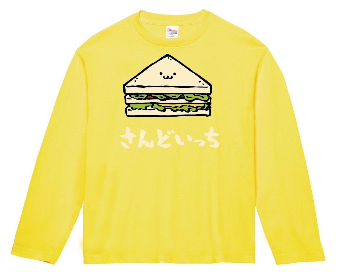 さんどいっち　サンドイッチ　惣菜パン　食べ物　筆絵　イラスト　カラー　長袖Tシャツ