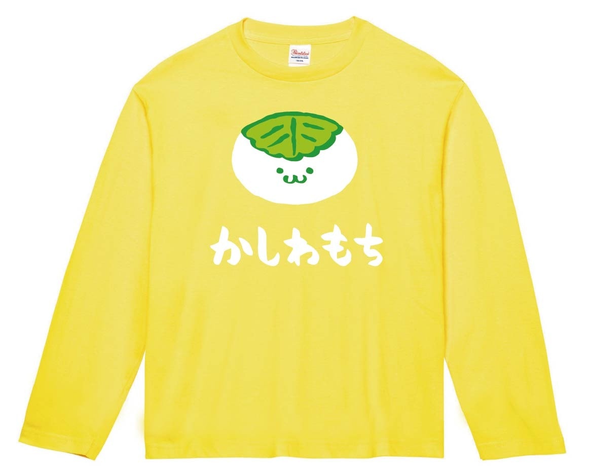 かしわもち　柏餅　スイーツ　食べ物　筆絵　イラスト　カラー　長袖Tシャツ