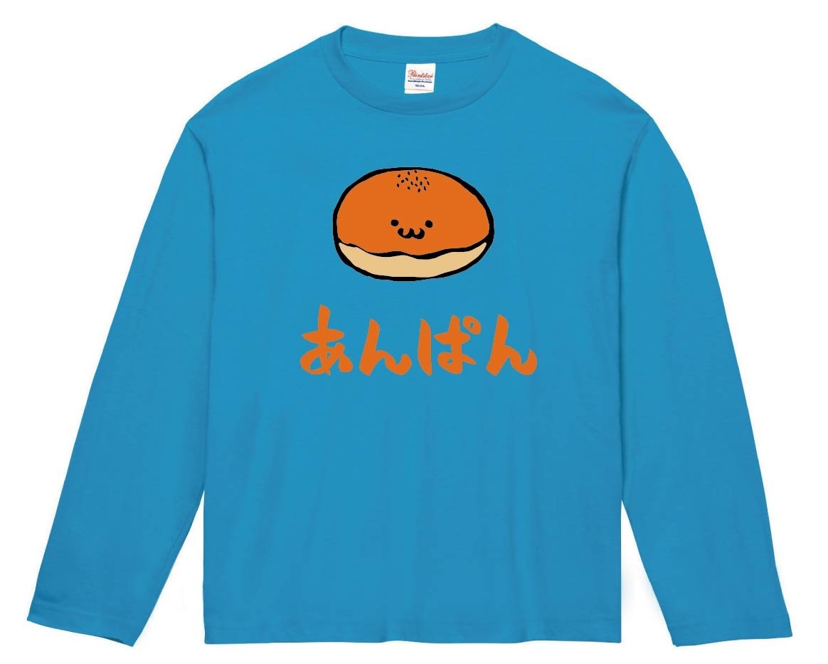 あんぱん　菓子パン　食べ物　筆絵　イラスト　カラー　長袖Tシャツ