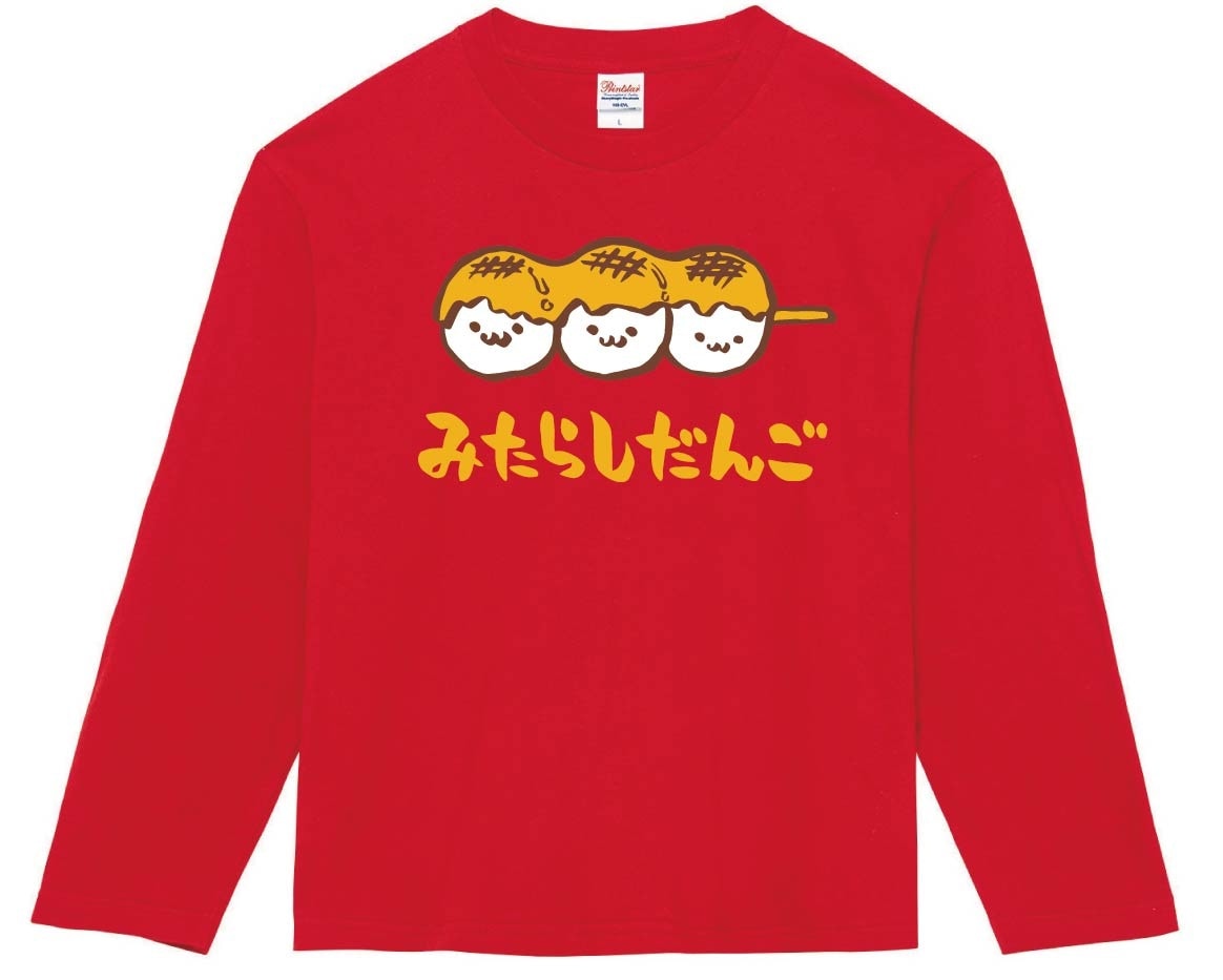 みたらしだんご　みたらし団子　スイーツ　食べ物　筆絵　イラスト　カラー　長袖Tシャツ