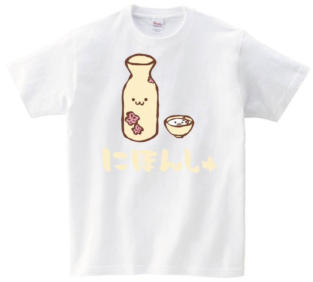 にほんしゅ　日本酒　お酒　アルコール　飲み物　筆絵　イラスト　カラー　半袖Tシャツ