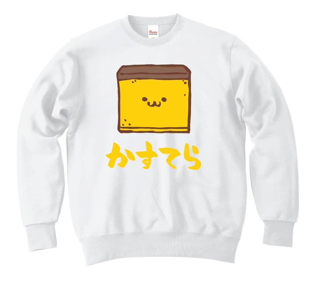 かすてら　カステラ　スイーツ　食べ物　筆絵　イラスト　カラー　トレーナー