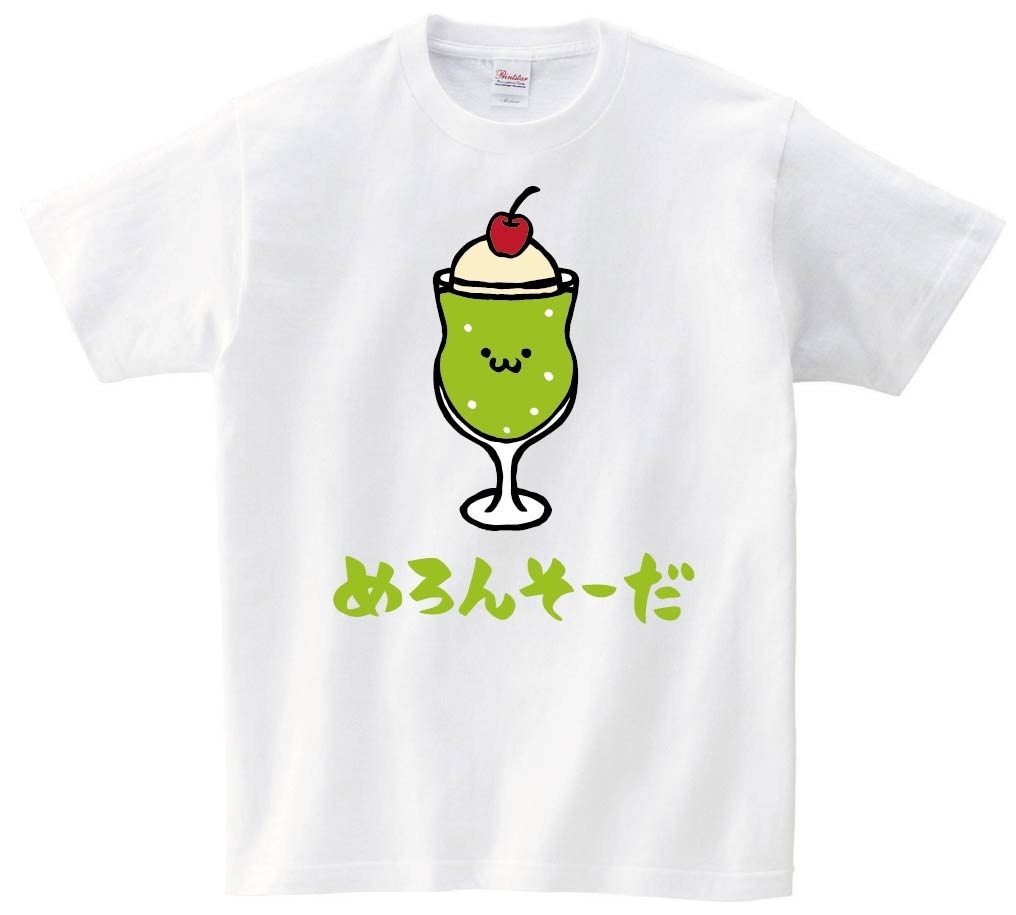 めろんそーだ　メロンソーダ　炭酸　飲料　飲み物　筆絵　イラスト　カラー　半袖Tシャツ