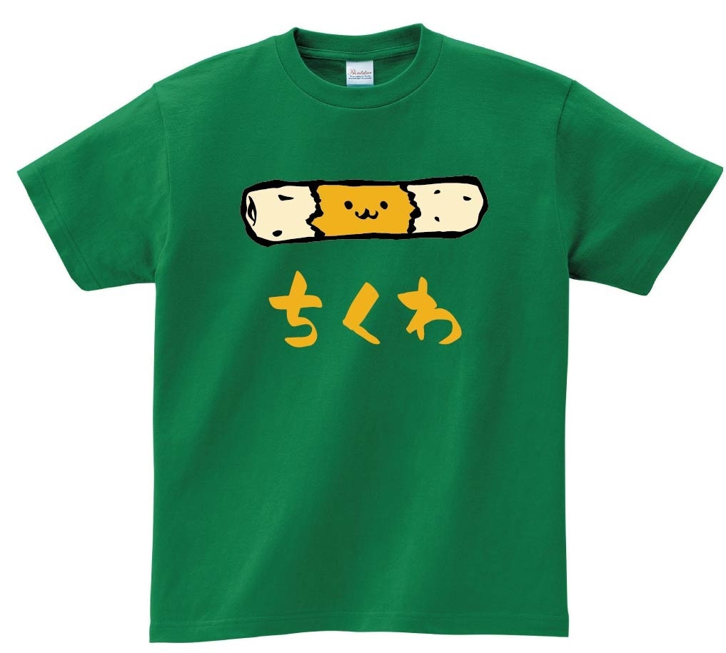 ちくわ　竹輪　おつまみ　食べ物　筆絵　イラスト　カラー　半袖Tシャツ