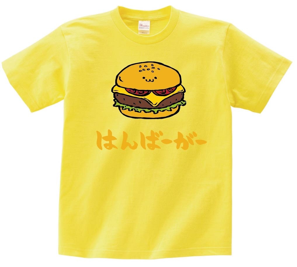 はんばーがー　ハンバーガー　食べ物　筆絵　イラスト　カラー　半袖Tシャツ