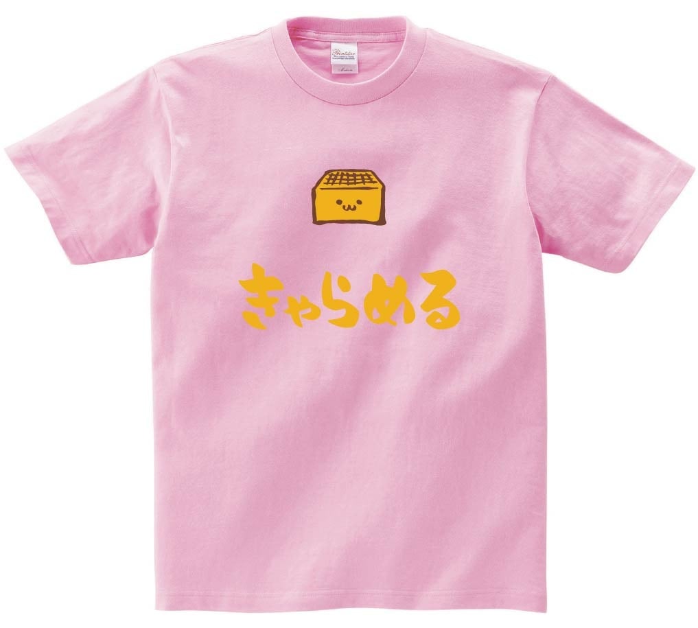 きゃらめる　キャラメル　お菓子　スイーツ　食べ物　筆絵　イラスト　カラー　半袖Tシャツ