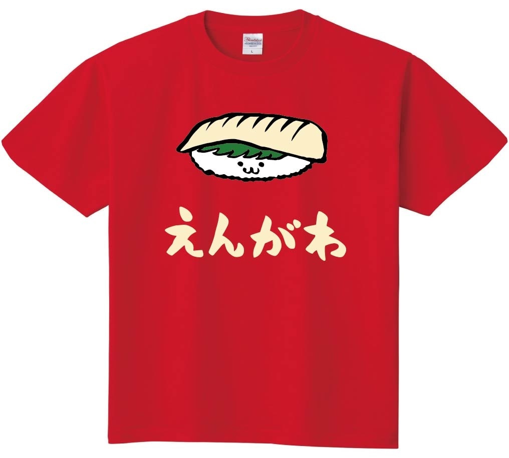 えんがわ　エンガワ　握り　寿司　ネタ　おすし　筆絵　イラスト　カラー　半袖Tシャツ