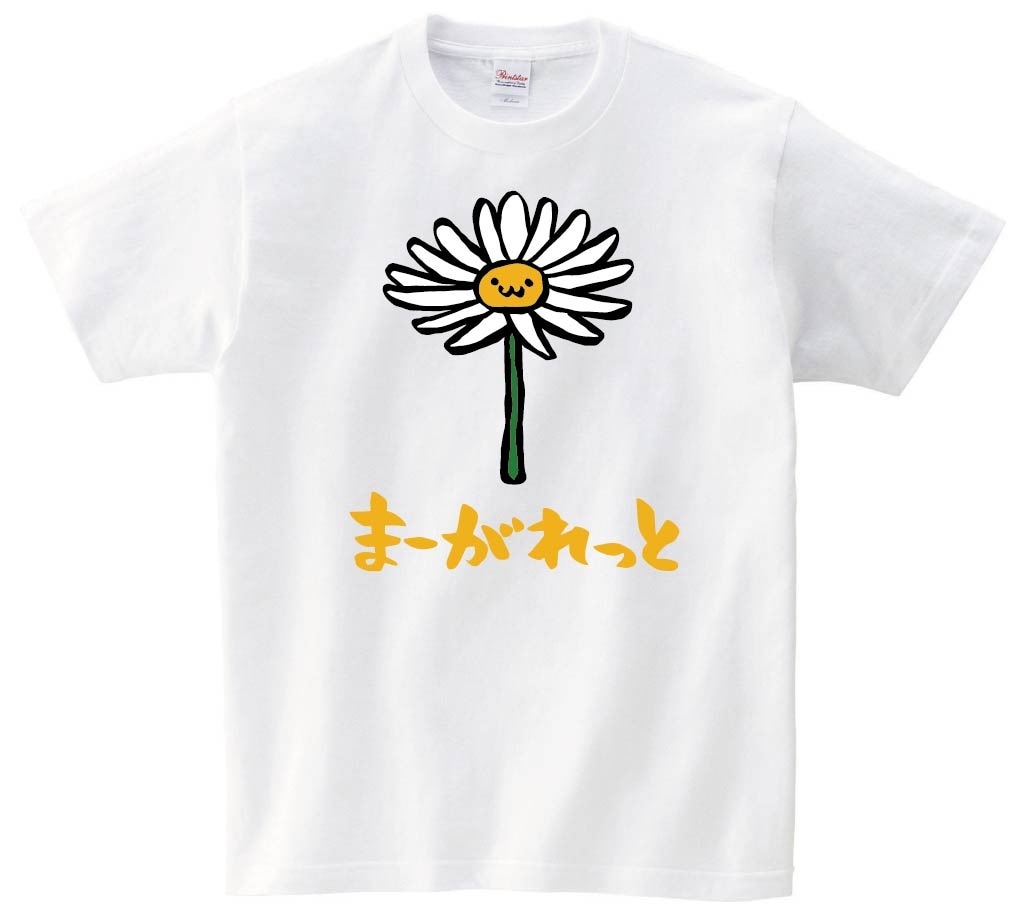 まーがれっと　マーガレット　お花　草花　筆絵　イラスト　カラー　半袖Tシャツ