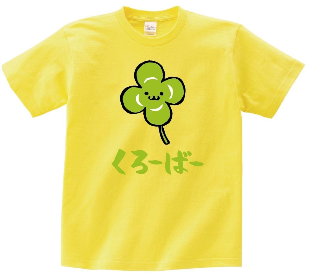 くろーばー　クローバー　シロツメクサ　白詰草　お花　草花　筆絵　イラスト　カラー　半袖Tシャツ