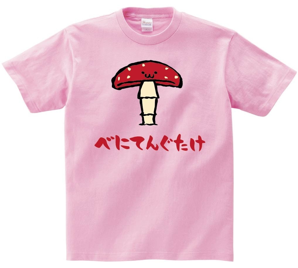 べにてんぐたけ　ベニテングタケ　紅天狗茸　きのこ　茸　筆絵　イラスト　カラー　半袖Tシャツ