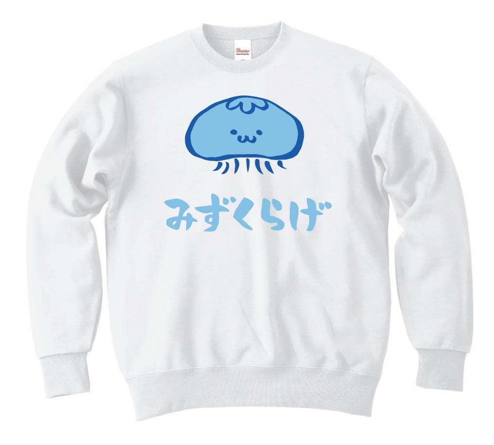 みずくらげ　ミズクラゲ　くらげ　海月　海洋 生物　筆絵　イラスト　カラー　トレーナー