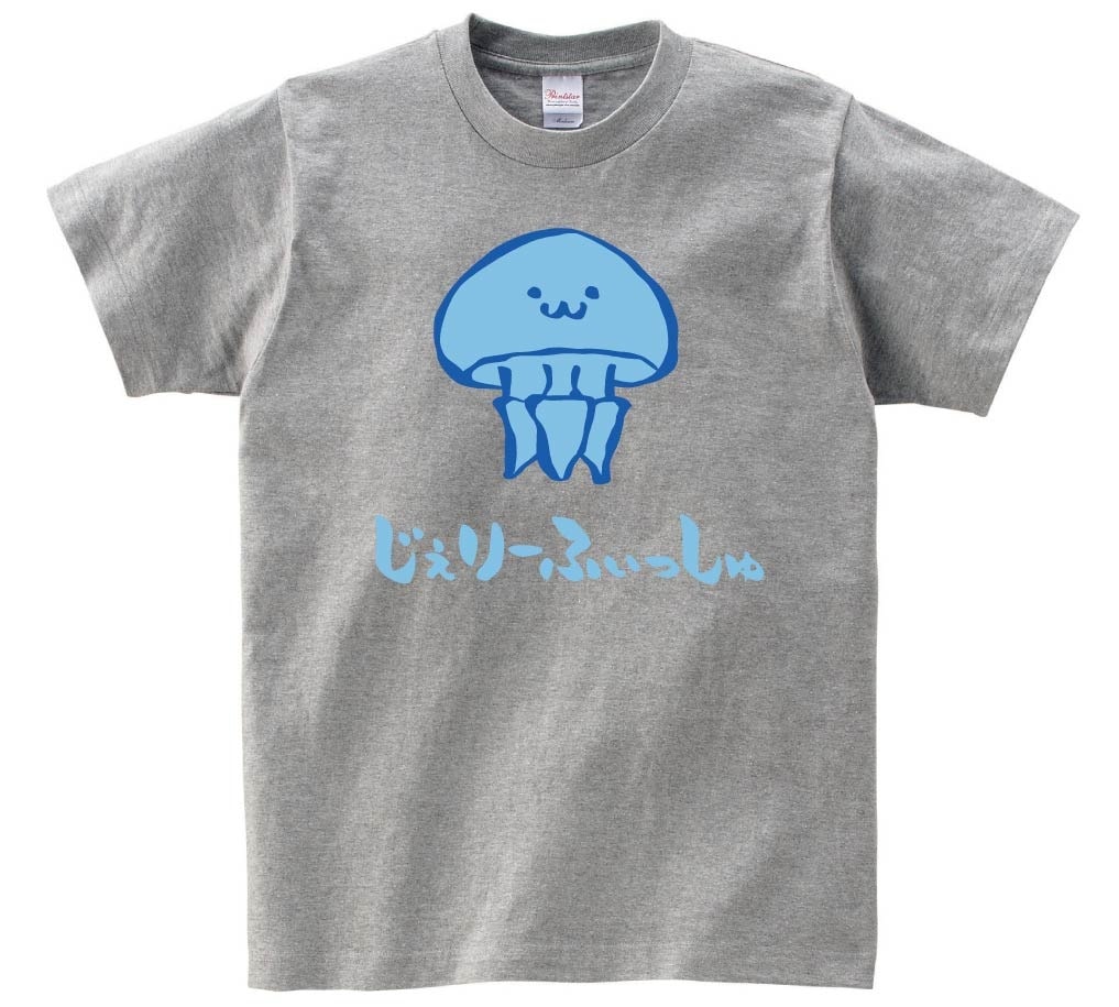 じぇりーふぃっしゅ　カラー　ジェリーフィッシュ　くらげ　海月　海洋 生物　筆絵　イラスト　カラー　半袖Tシャツ