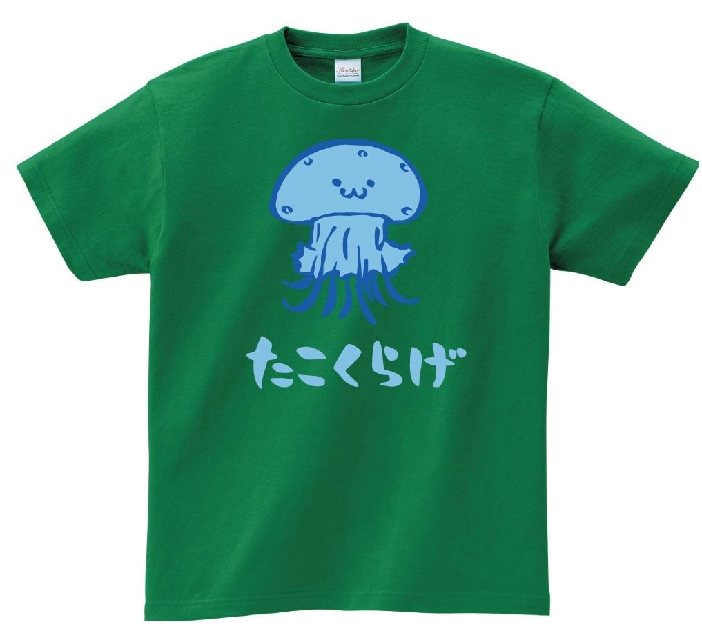 たこくらげ　タコクラゲ　くらげ　海月　海洋 生物　筆絵　イラスト　カラー　半袖Tシャツ