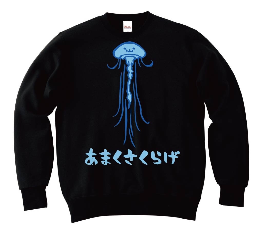 あまくさくらげ　アマクサクラゲ　くらげ　海月　海洋 生物　筆絵　イラスト　カラー　トレーナー