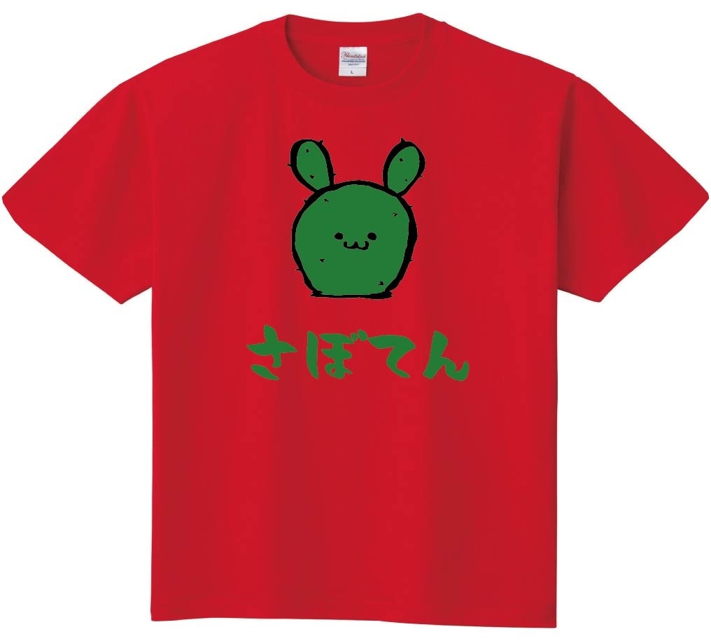 さぼてん　うちわ　サボテン　仙人掌　植物　筆絵　イラスト　カラー　半袖Tシャツ