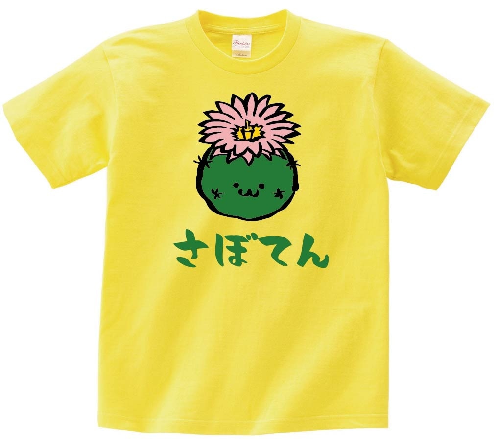 さぼてん　花　サボテン　仙人掌　植物　筆絵　イラスト　カラー　半袖Tシャツ