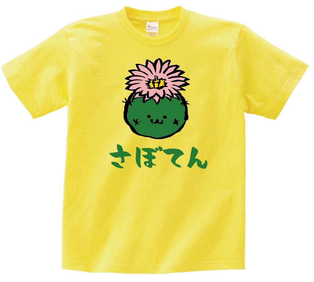 さぼてん　花　サボテン　仙人掌　植物　筆絵　イラスト　カラー　半袖Tシャツ