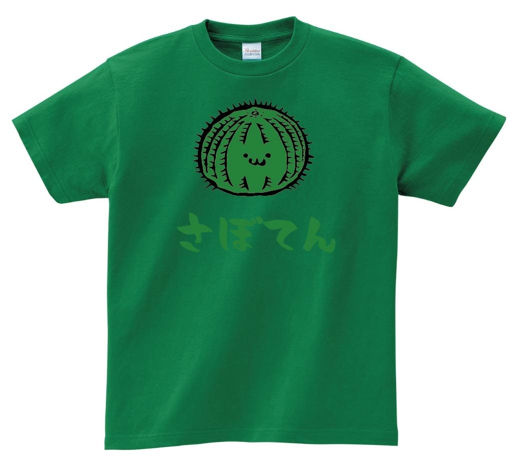 さぼてん　玉　サボテン　仙人掌　植物　筆絵　イラスト　カラー　半袖Tシャツ