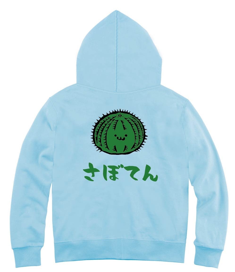 さぼてん　玉　サボテン　仙人掌　植物　筆絵　イラスト　カラー　ジップパーカー