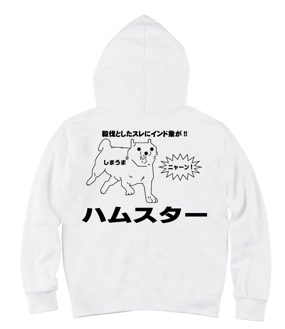 殺伐としたスレにインド象が!! ジップパーカー