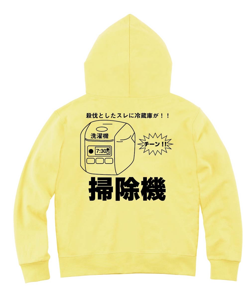 殺伐としたスレに冷蔵庫が!! ジップパーカー