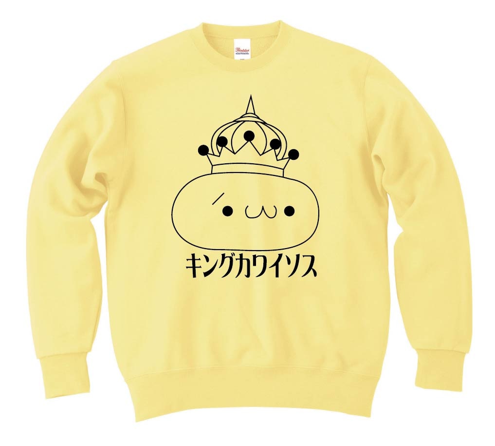 キングカワイソス　トレーナー